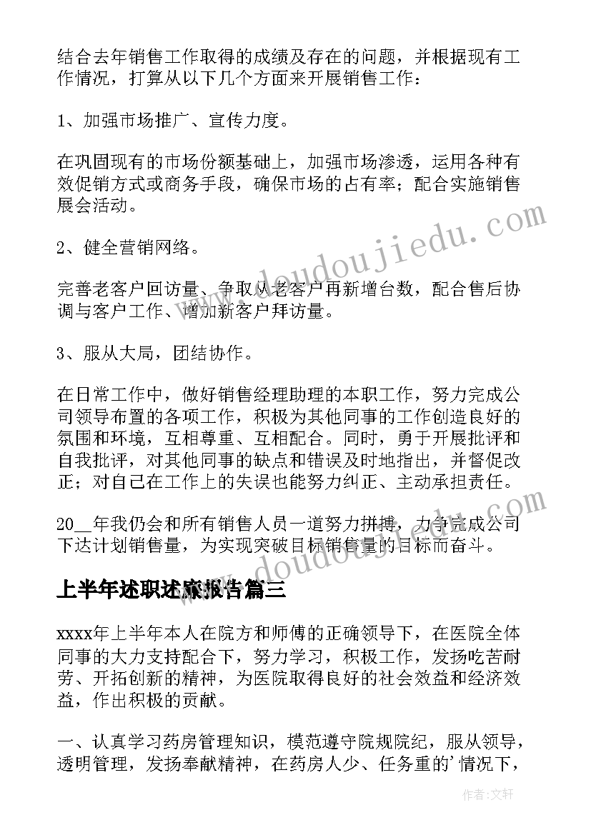 上半年述职述廉报告 员工上半年度个人述职报告(大全5篇)