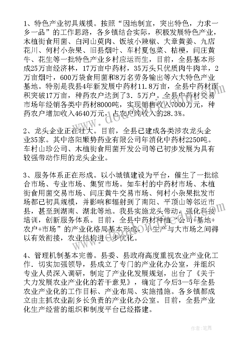 调查报告的(精选8篇)