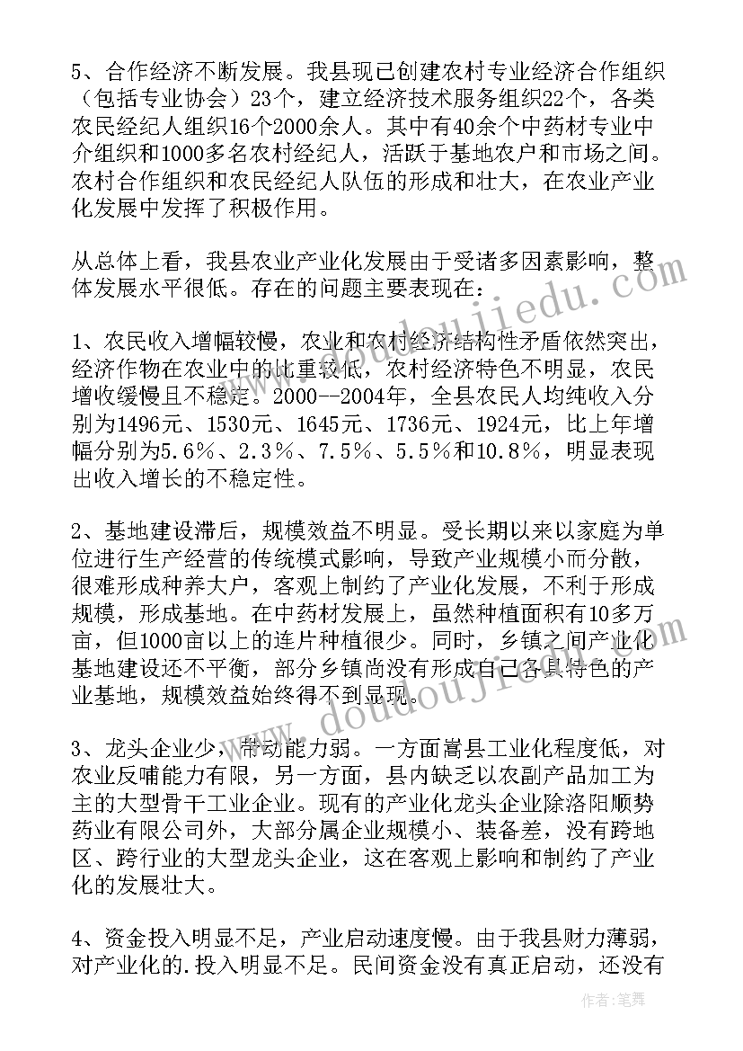 调查报告的(精选8篇)