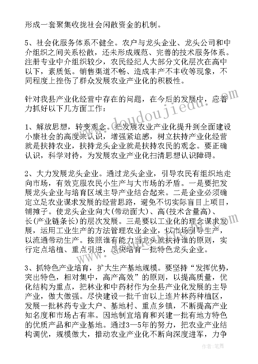 调查报告的(精选8篇)