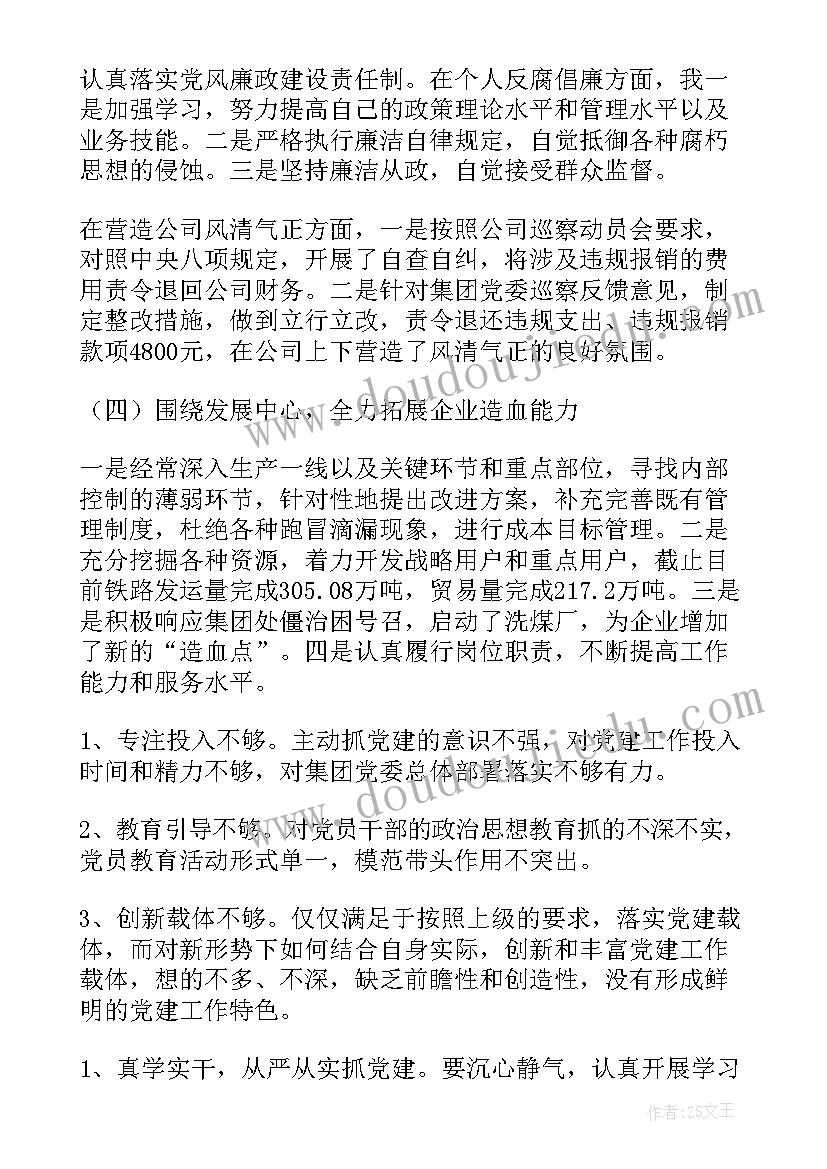 最新军官述职述廉报告 个人述职报告存在问题和不足(大全5篇)