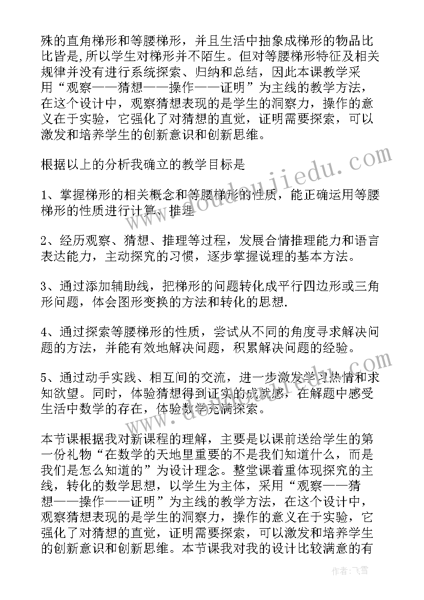 八年级数学教学反思(汇总5篇)