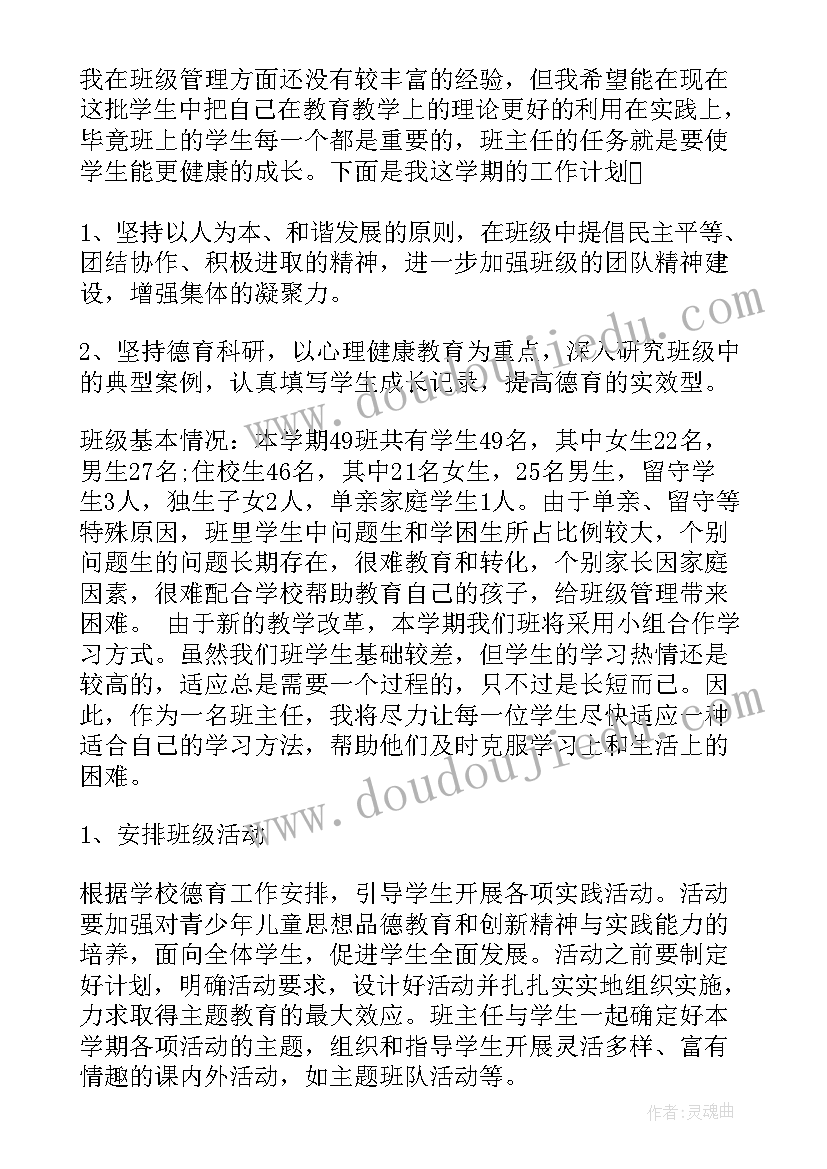 最新八年级语文学期工作计划 八年级上学期语文组工作计划(大全7篇)