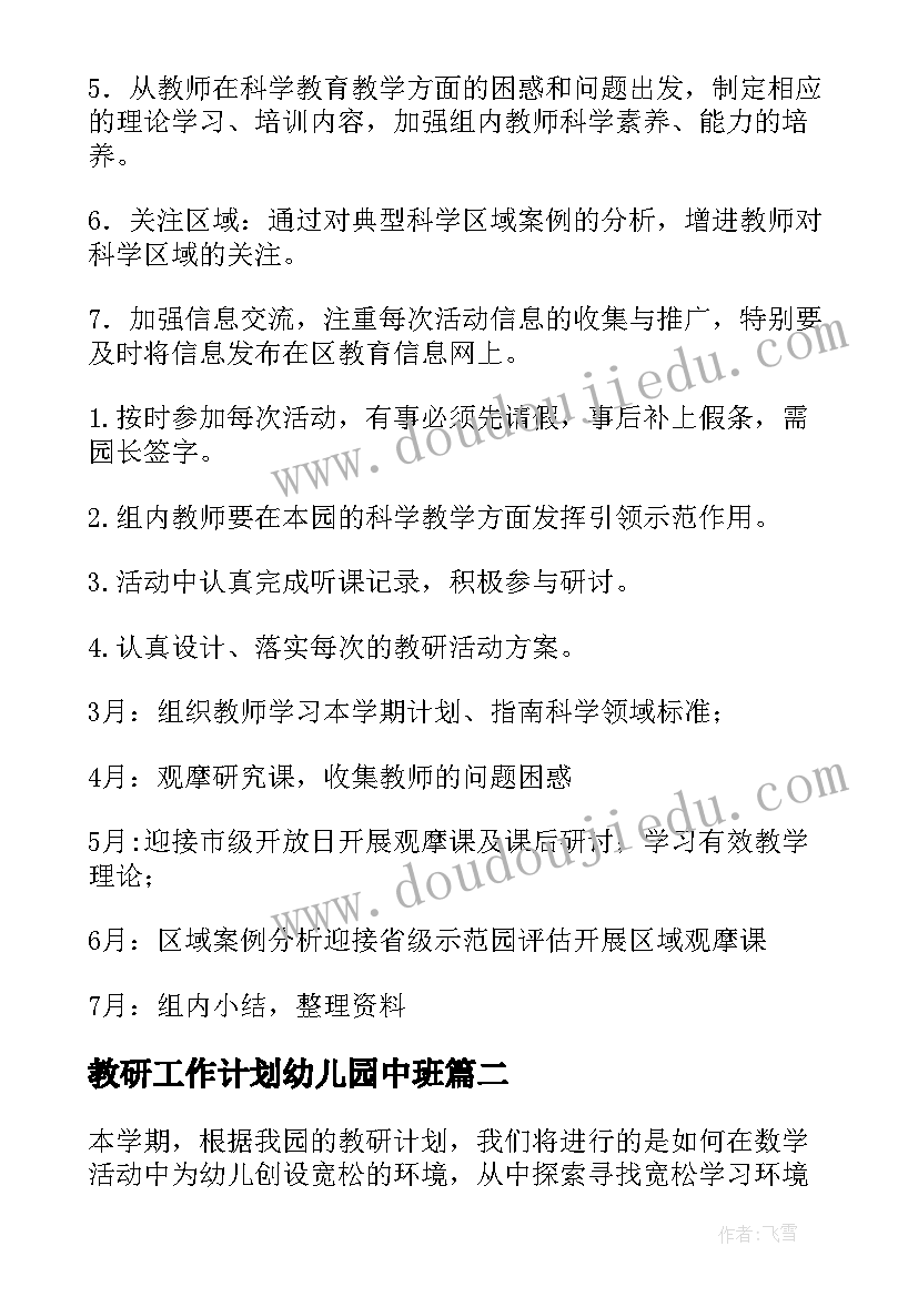 教研工作计划幼儿园中班 幼儿园教研活动计划(实用8篇)