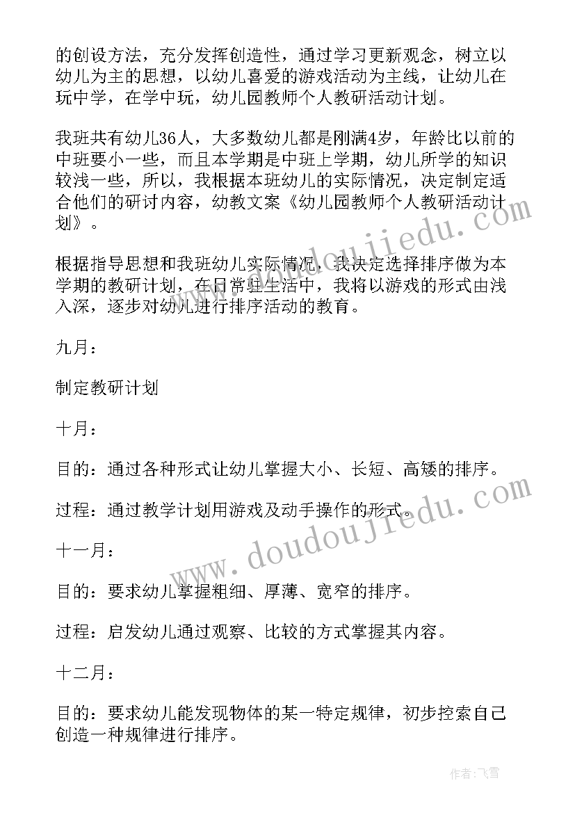 教研工作计划幼儿园中班 幼儿园教研活动计划(实用8篇)