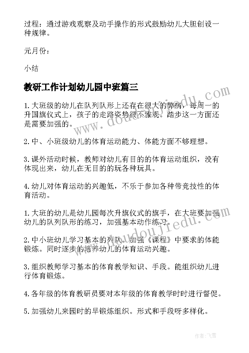 教研工作计划幼儿园中班 幼儿园教研活动计划(实用8篇)