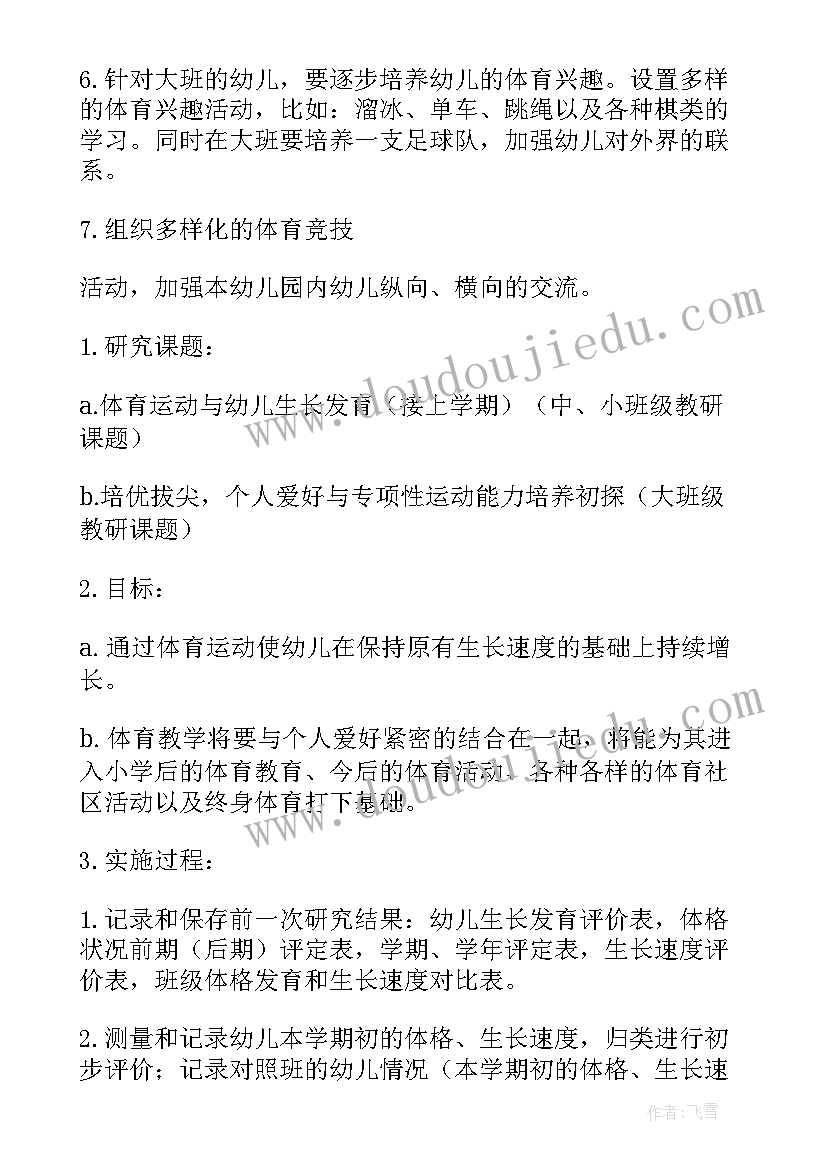 教研工作计划幼儿园中班 幼儿园教研活动计划(实用8篇)