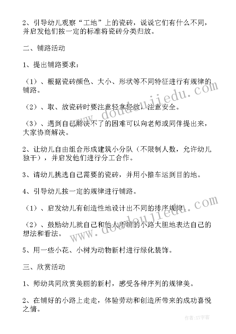 2023年幼儿中班数学领域教案 中班数学活动铺路教案(优秀7篇)