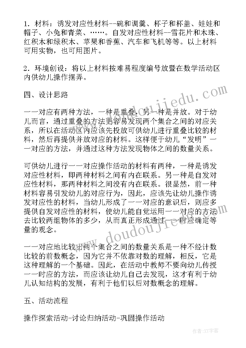 2023年幼儿中班数学领域教案 中班数学活动铺路教案(优秀7篇)