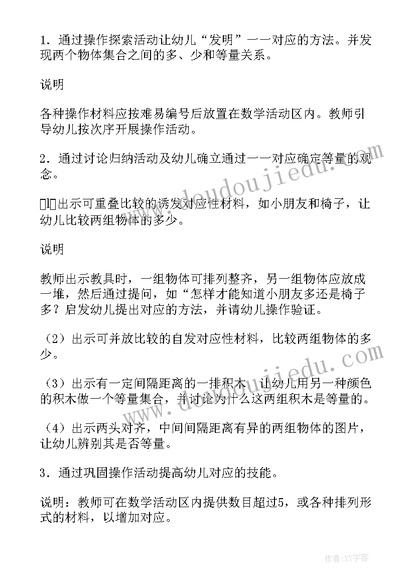 2023年幼儿中班数学领域教案 中班数学活动铺路教案(优秀7篇)