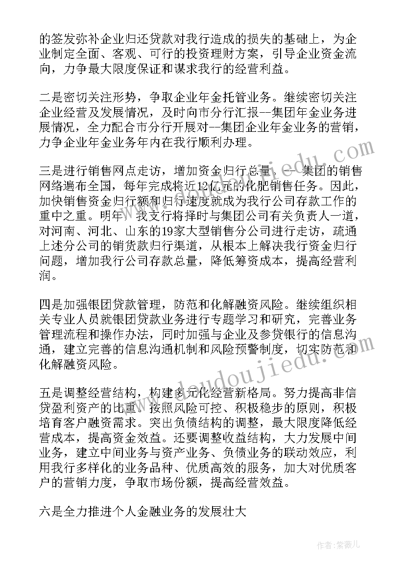 最新银行办公室工作计划 银行计划心得体会(精选8篇)