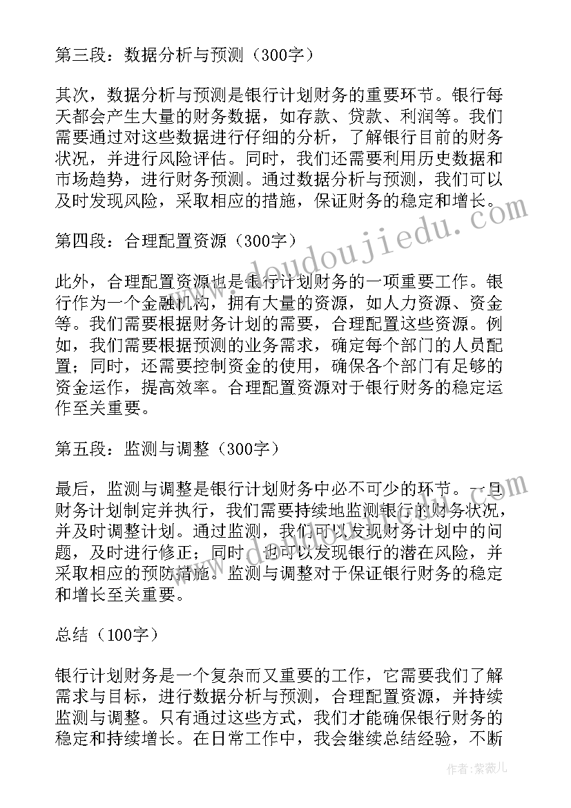 最新银行办公室工作计划 银行计划心得体会(精选8篇)