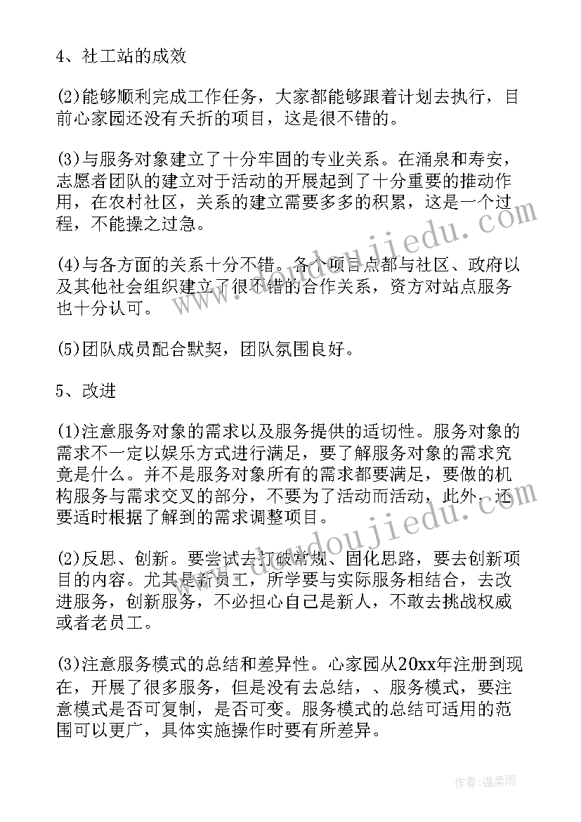 月支委会会议记录(汇总9篇)