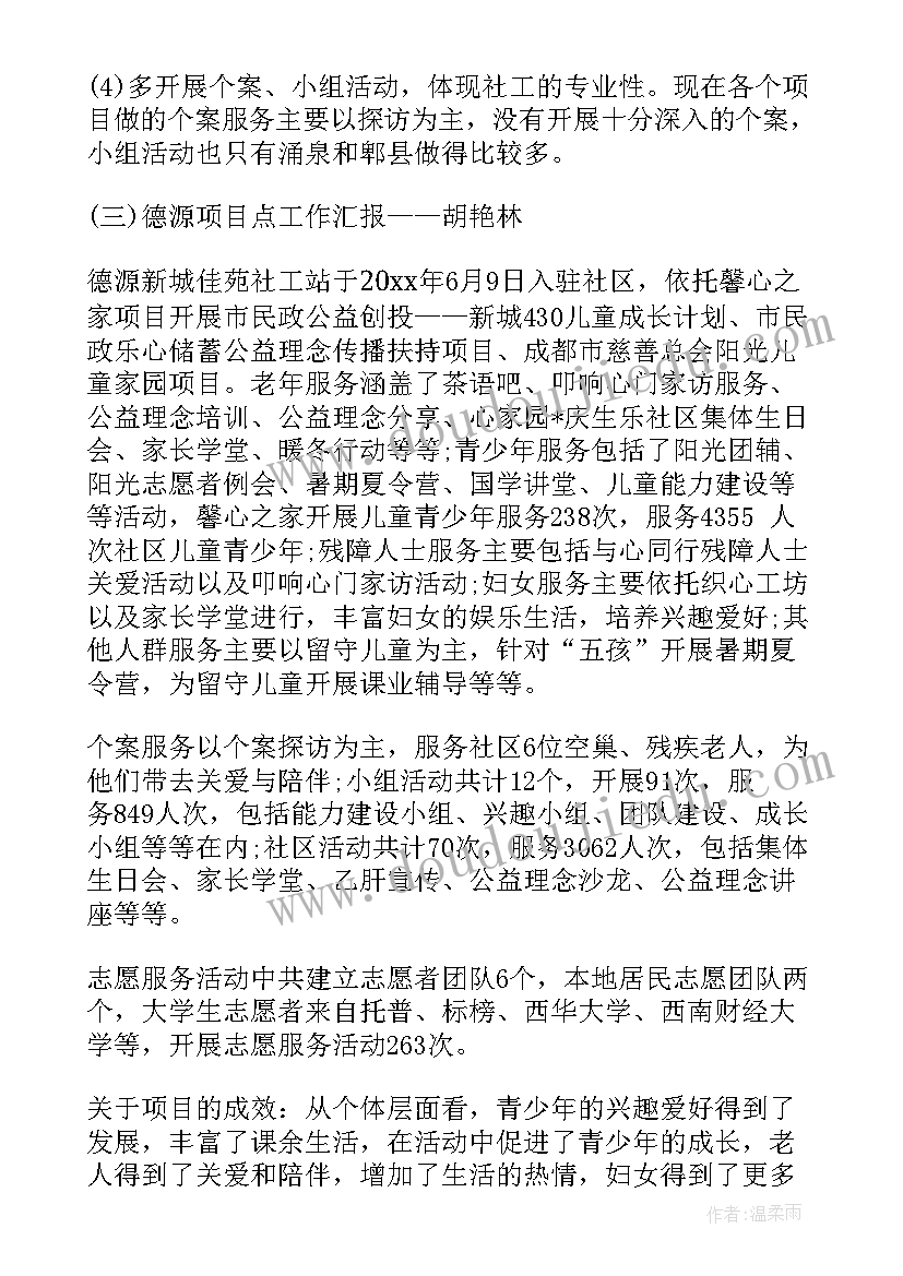 月支委会会议记录(汇总9篇)