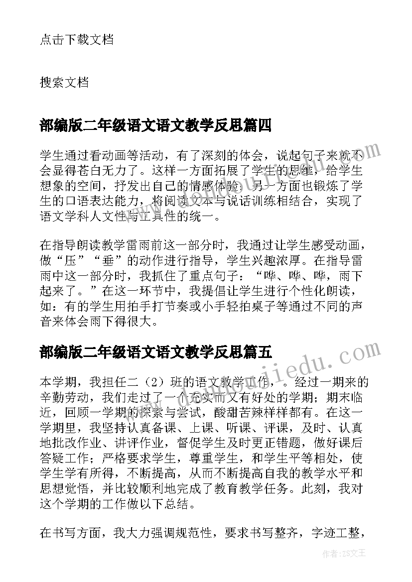 2023年部编版二年级语文语文教学反思 二年级语文教学反思(通用5篇)