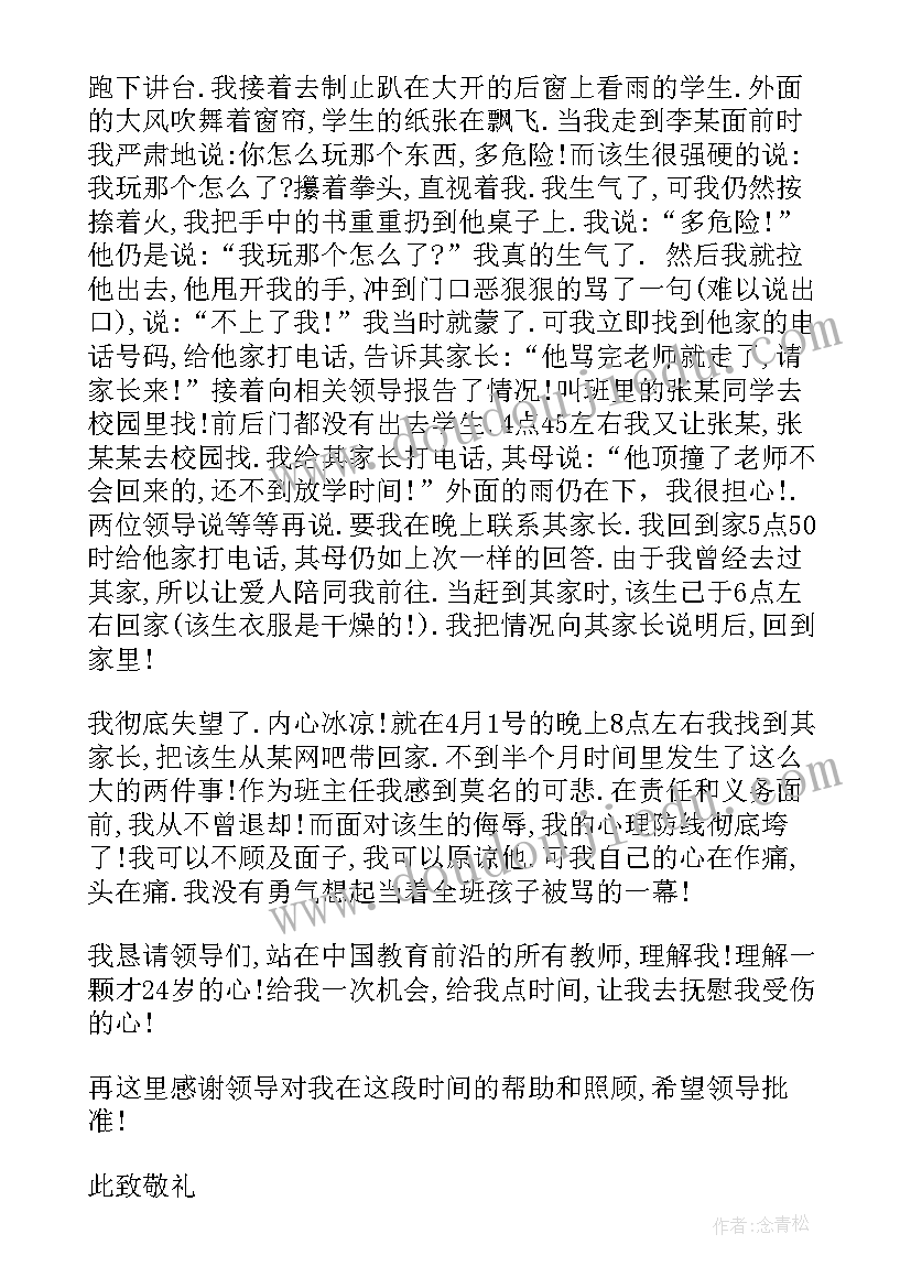 2023年教师辞职信(汇总5篇)