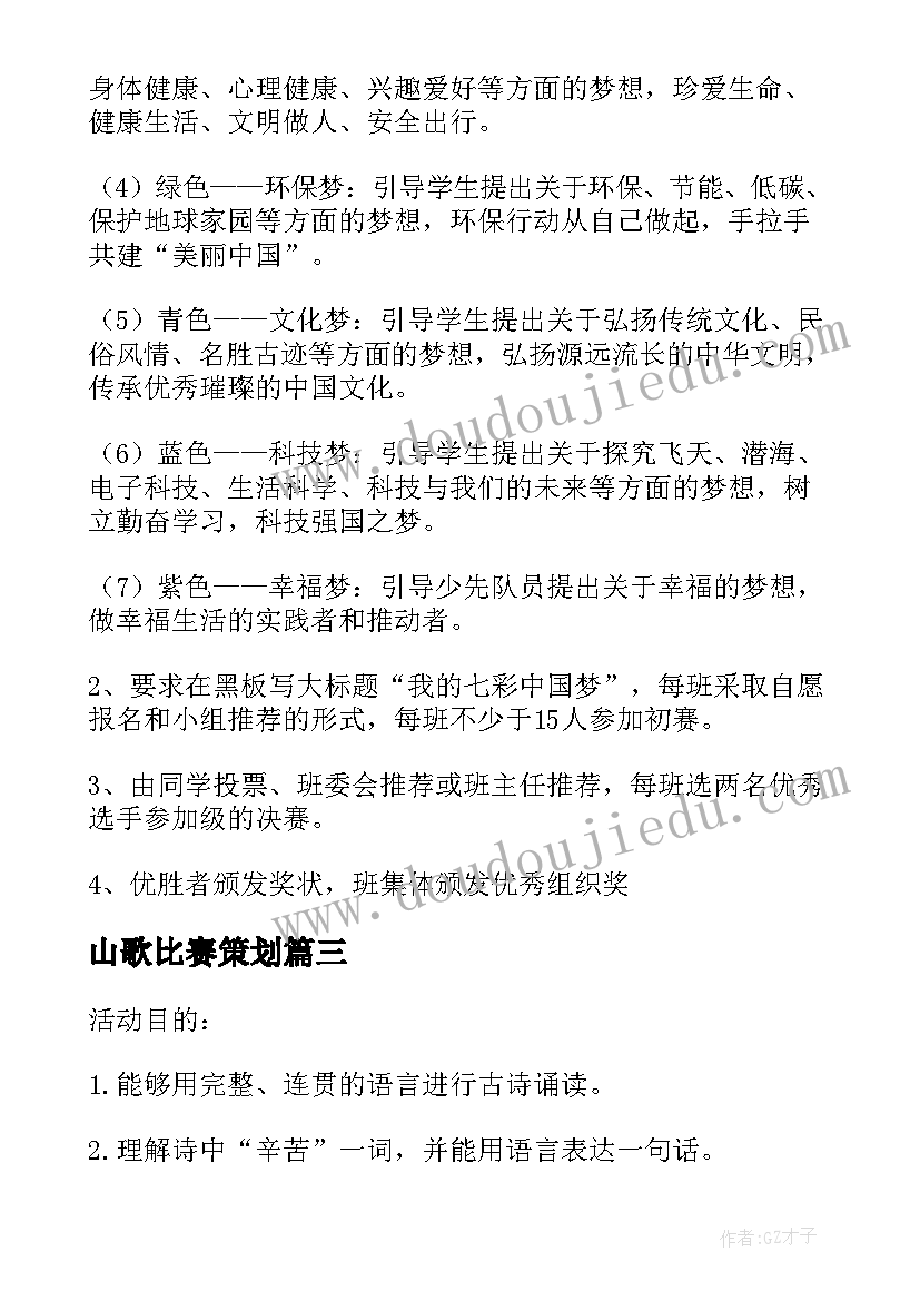 2023年山歌比赛策划 非遗民俗节目展演活动方案(精选5篇)