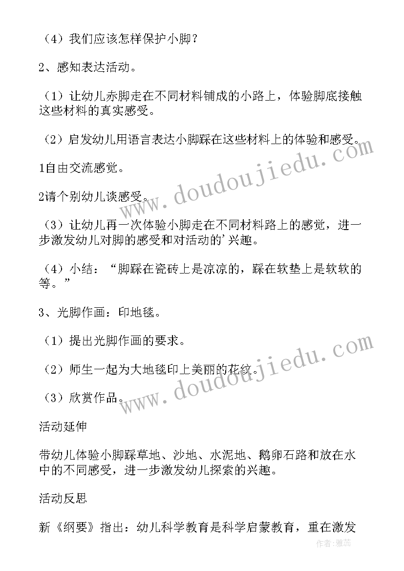 小班美术魔术瓶教案反思(模板8篇)