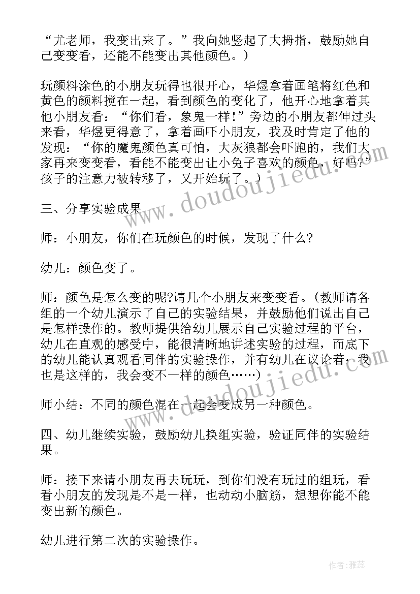 小班美术魔术瓶教案反思(模板8篇)