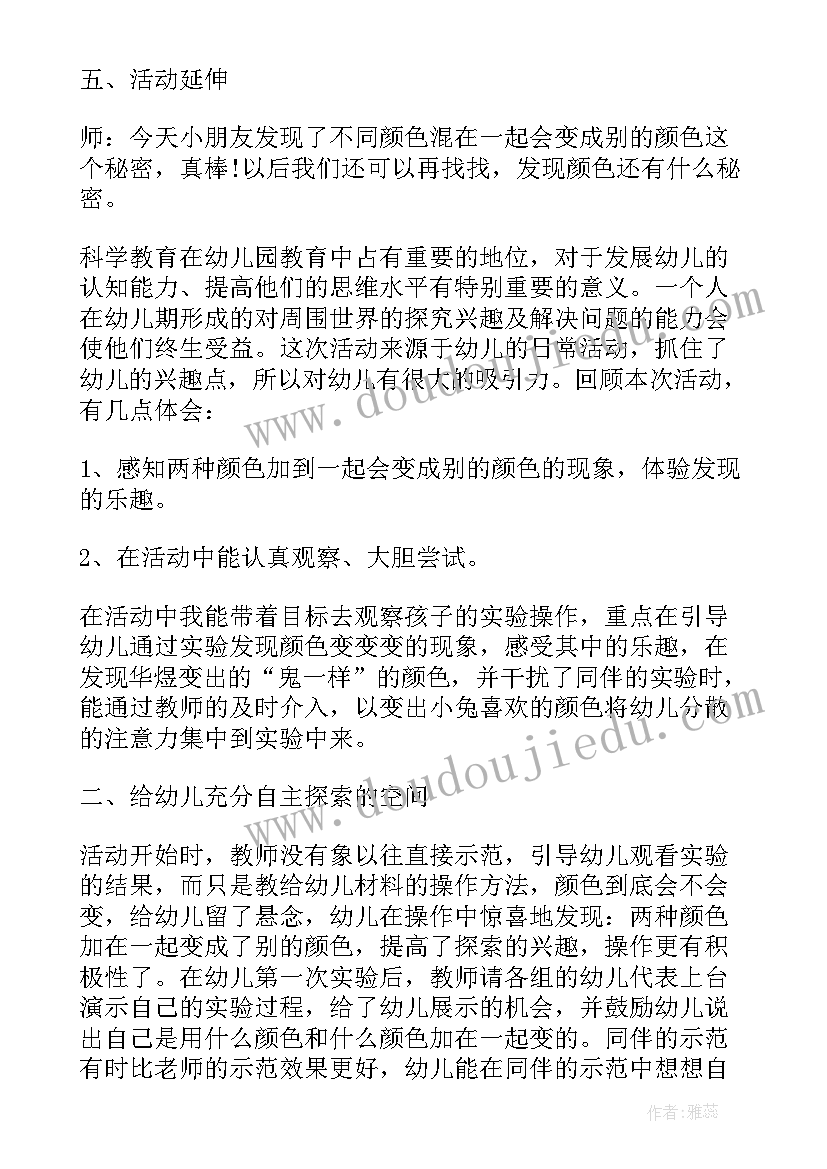 小班美术魔术瓶教案反思(模板8篇)