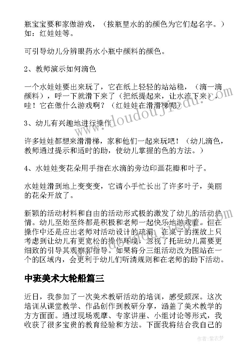 2023年中班美术大轮船 美术活动方案(精选10篇)