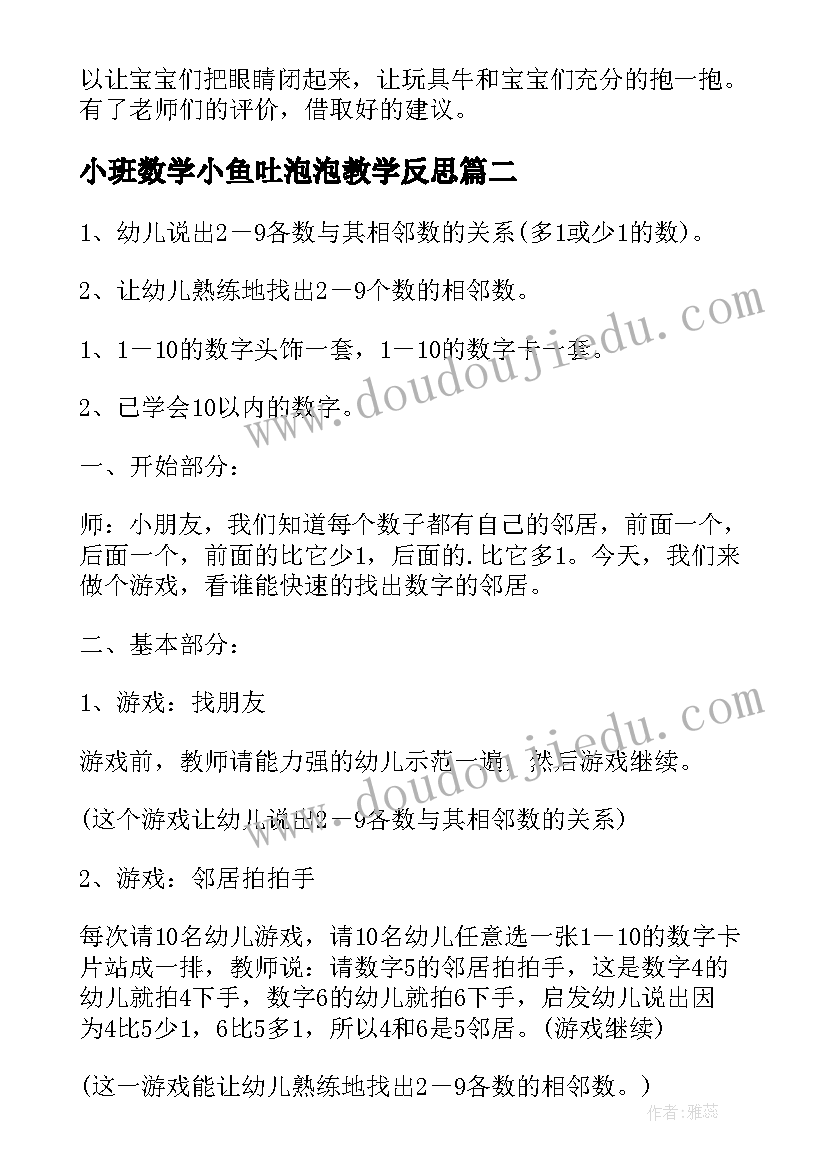 最新小班数学小鱼吐泡泡教学反思 小班数学教案及教学反思找朋友(实用9篇)