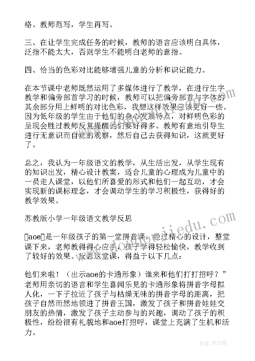 2023年小学语文课文教学反思 小学语文教学反思(大全5篇)