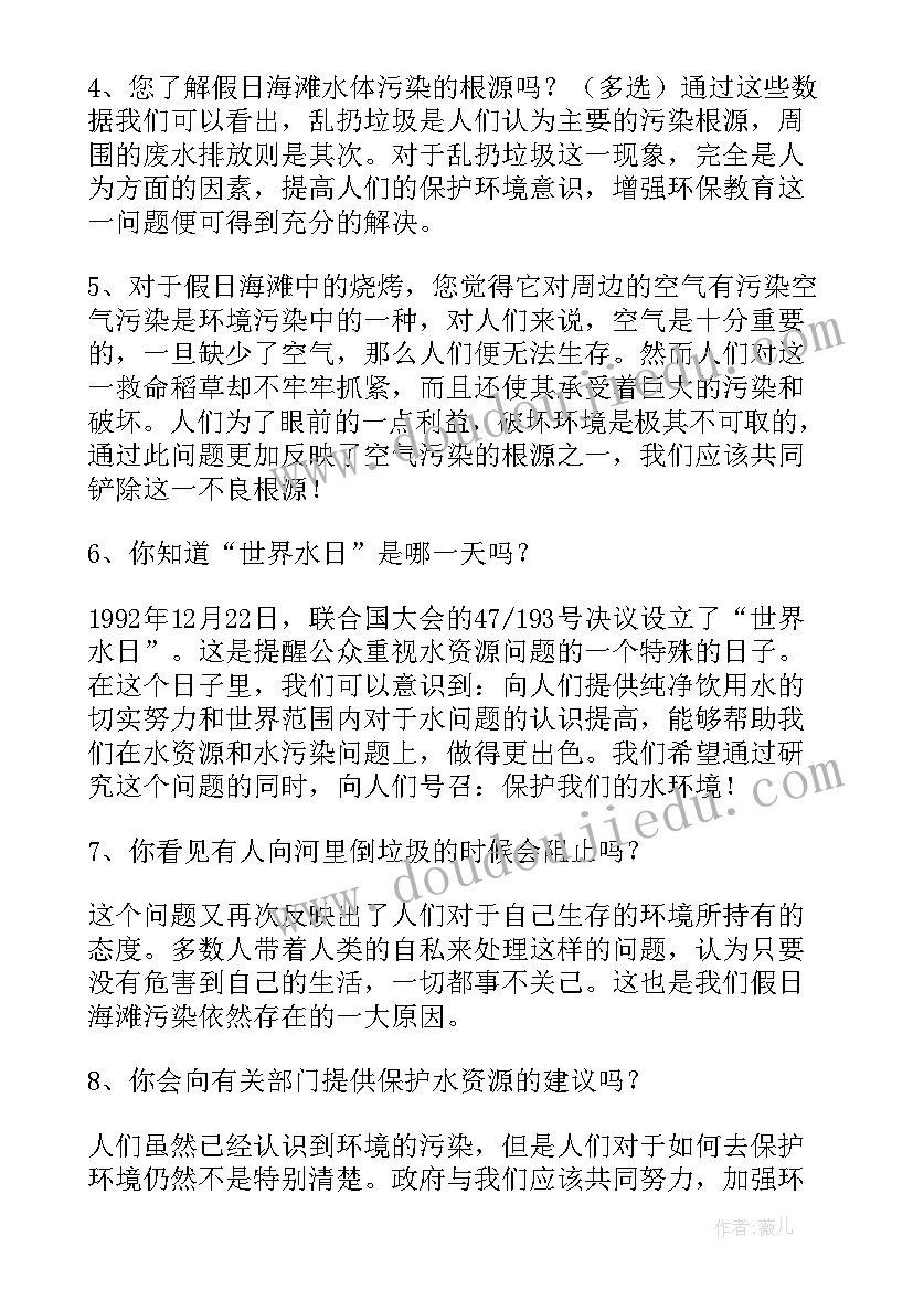 2023年水污染调查报告(精选6篇)