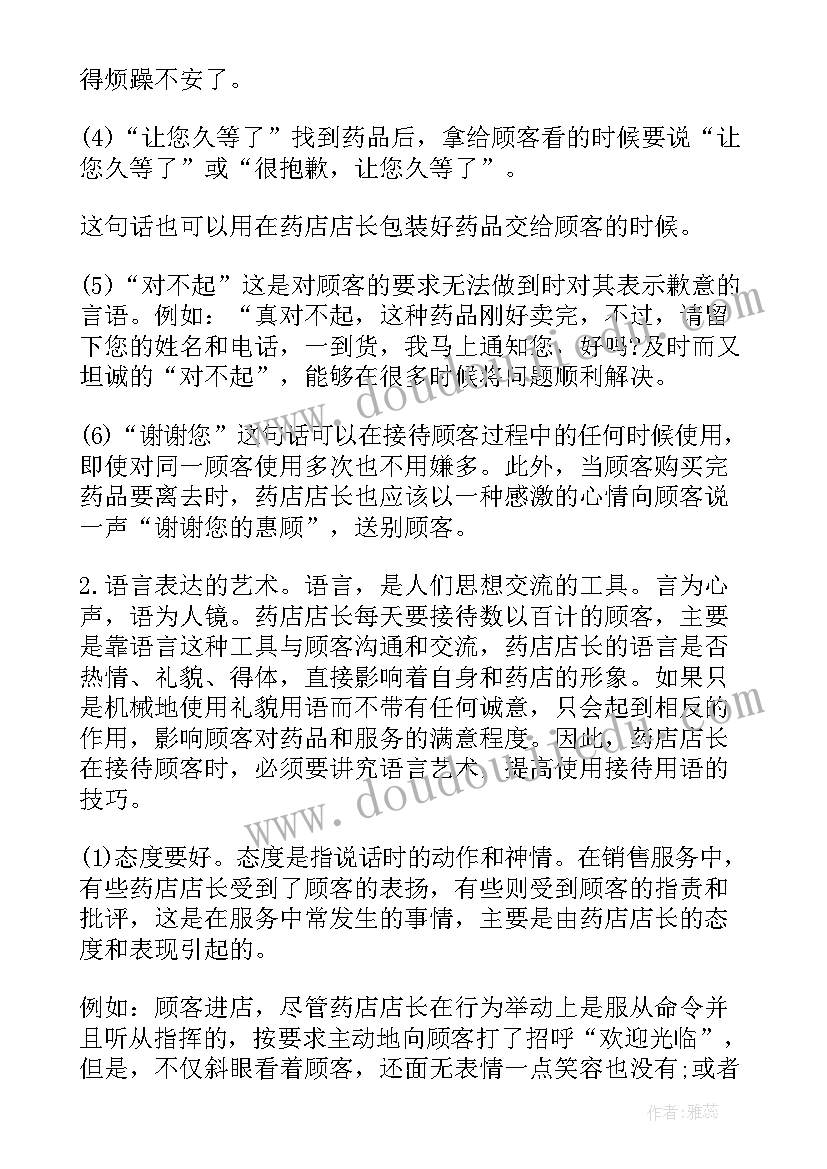 最新销售员工年终总结 药品销售员工作总结(优秀10篇)