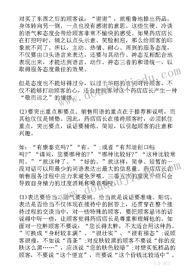 最新销售员工年终总结 药品销售员工作总结(优秀10篇)