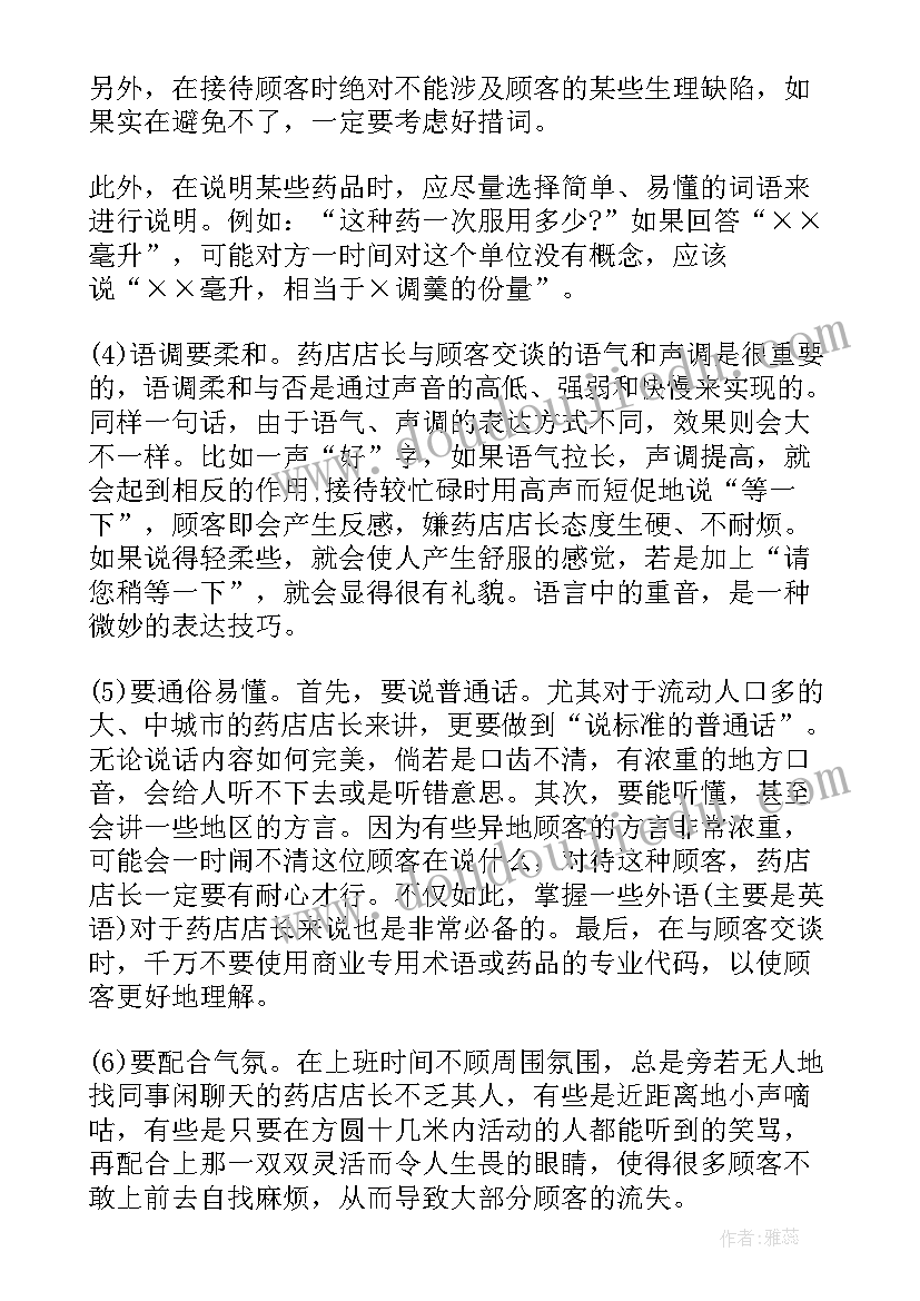 最新销售员工年终总结 药品销售员工作总结(优秀10篇)