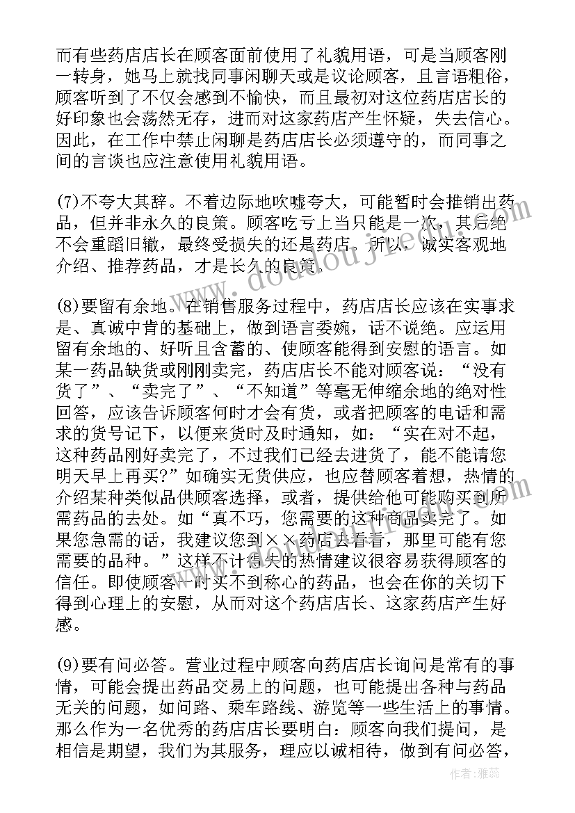 最新销售员工年终总结 药品销售员工作总结(优秀10篇)