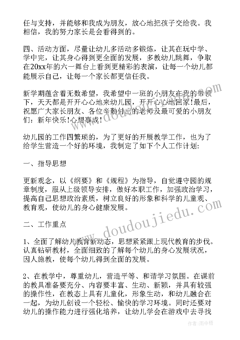 2023年幼儿园新学期音乐工作计划 幼儿园下学期教学计划(精选5篇)