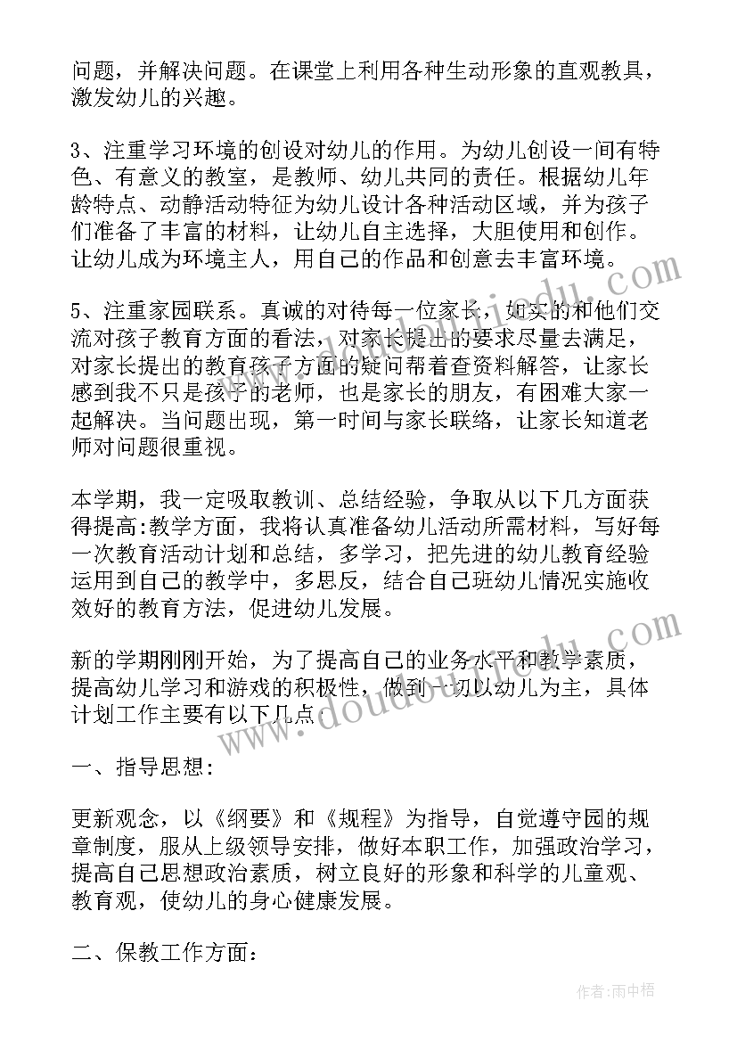 2023年幼儿园新学期音乐工作计划 幼儿园下学期教学计划(精选5篇)