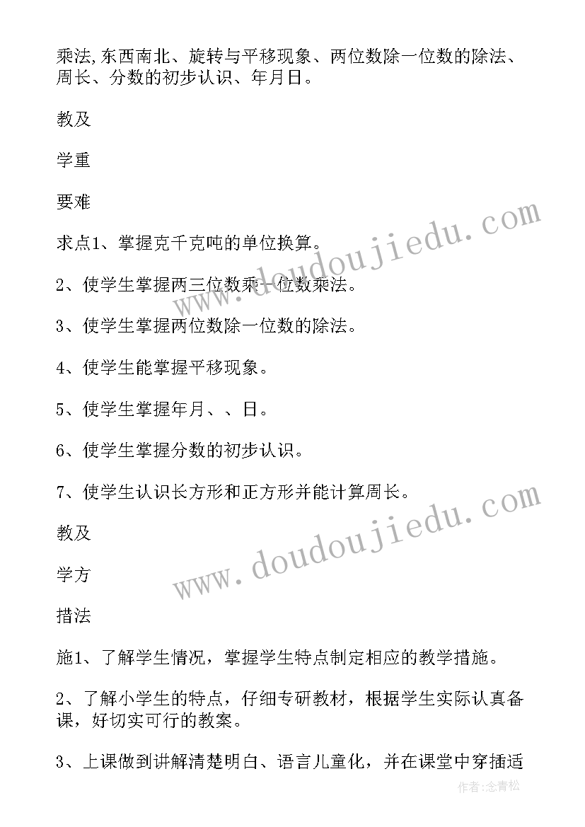 西师版四年级数学教学计划(实用5篇)