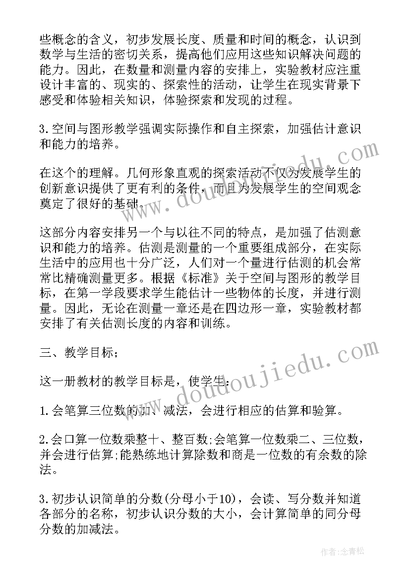 西师版四年级数学教学计划(实用5篇)