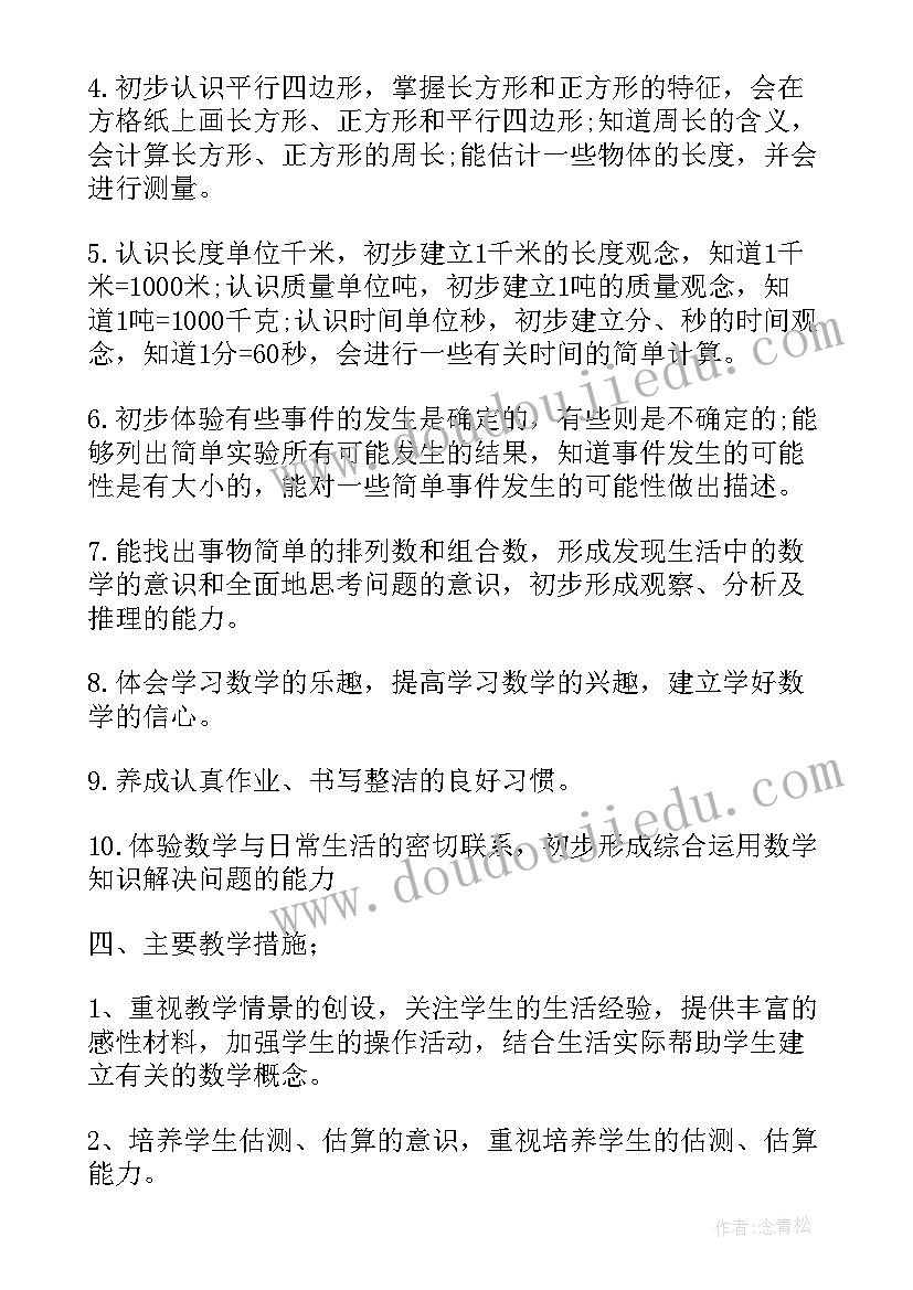 西师版四年级数学教学计划(实用5篇)