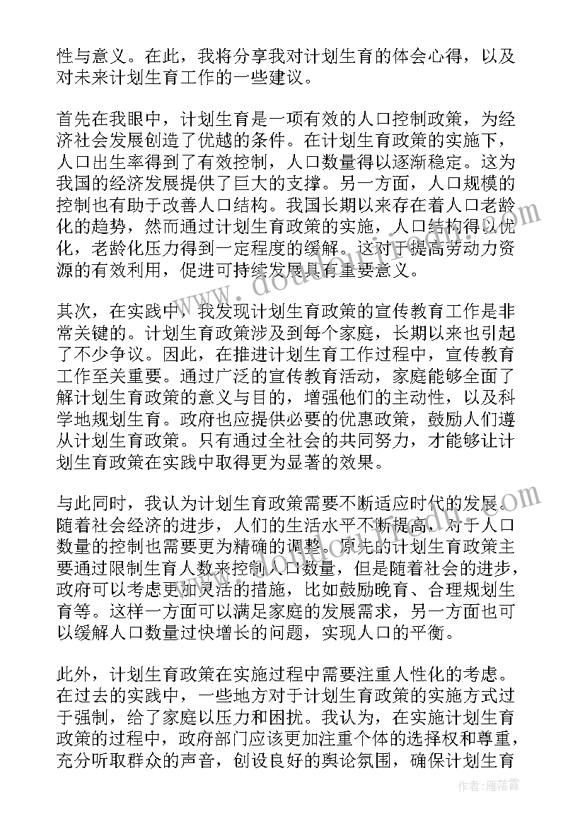 计划生育服务证(模板5篇)