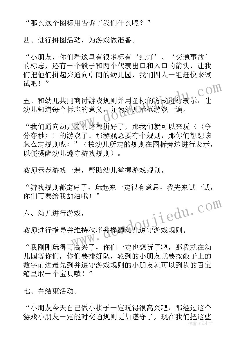 幼儿园交通安全教育活动方案总结(模板5篇)