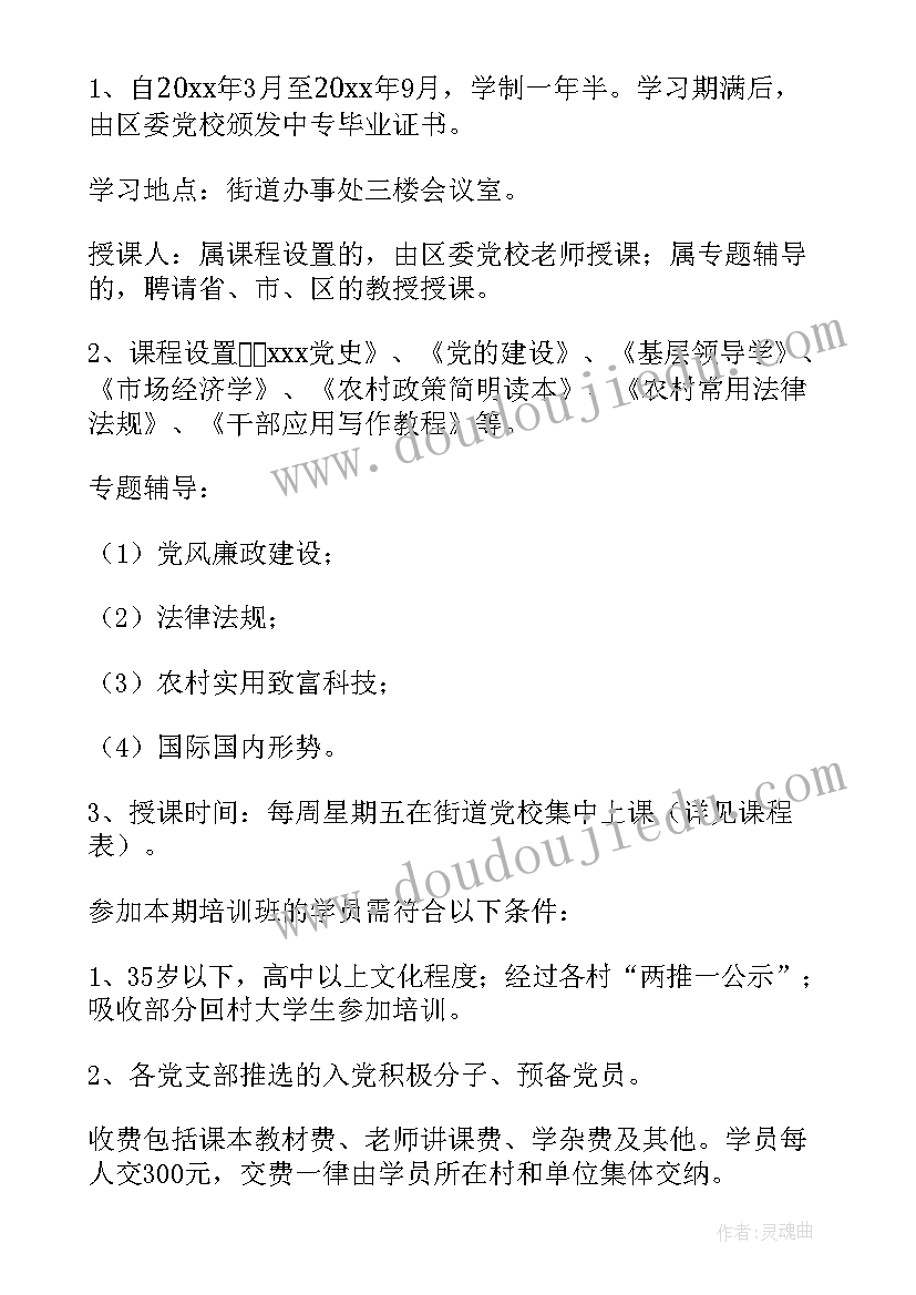 2023年技能培训方案 干部技能培训奖励方案优选(优质5篇)