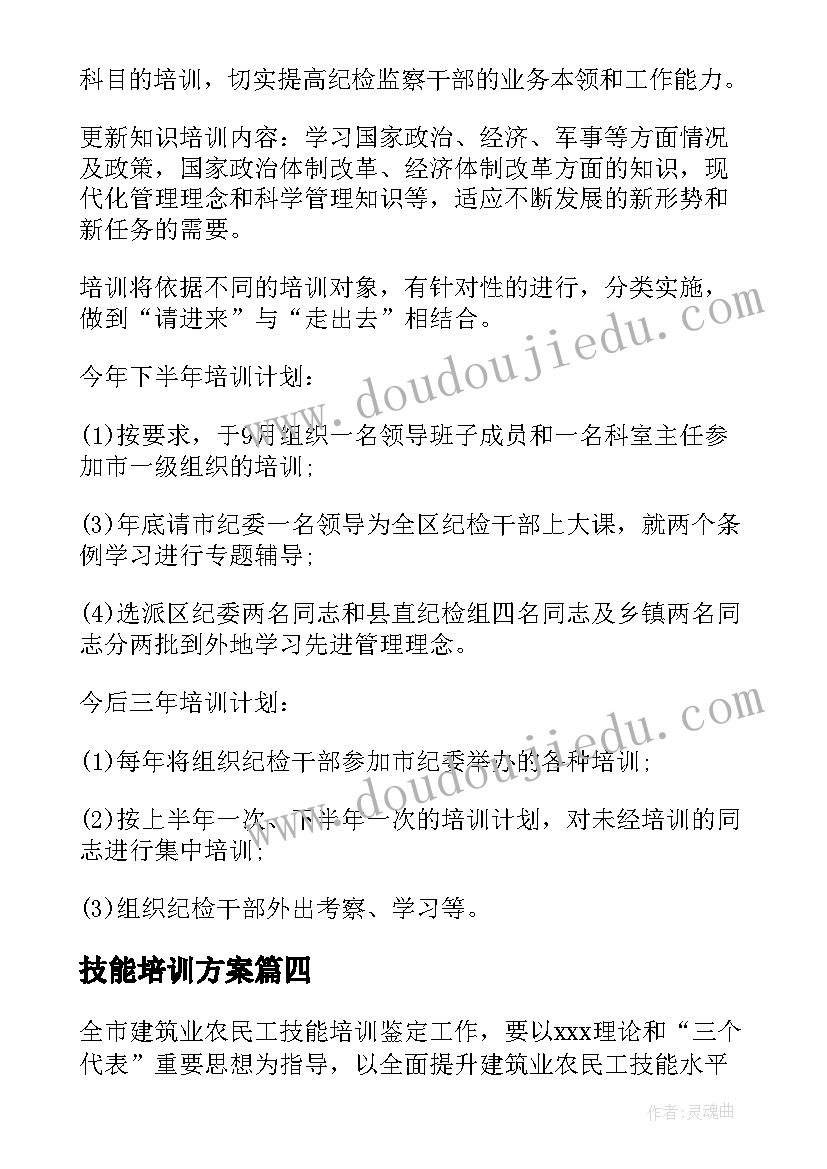 2023年技能培训方案 干部技能培训奖励方案优选(优质5篇)