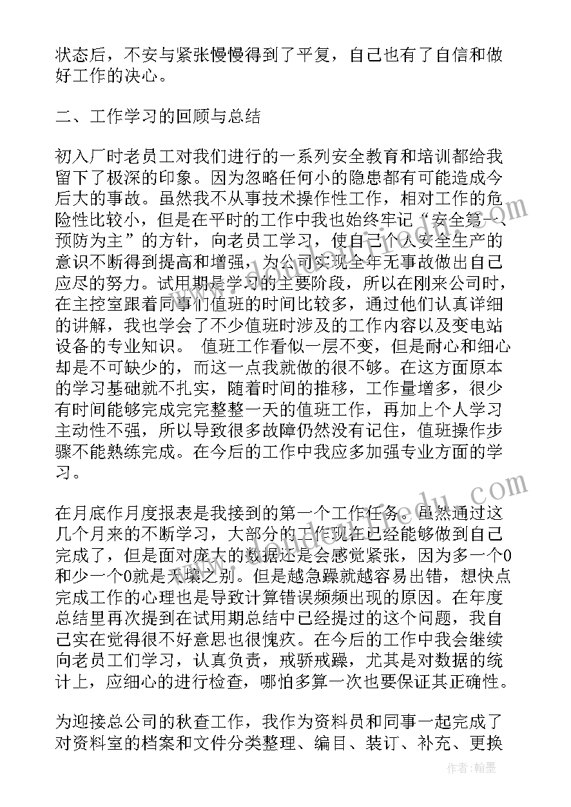 最新护士转正个人总结(优秀7篇)