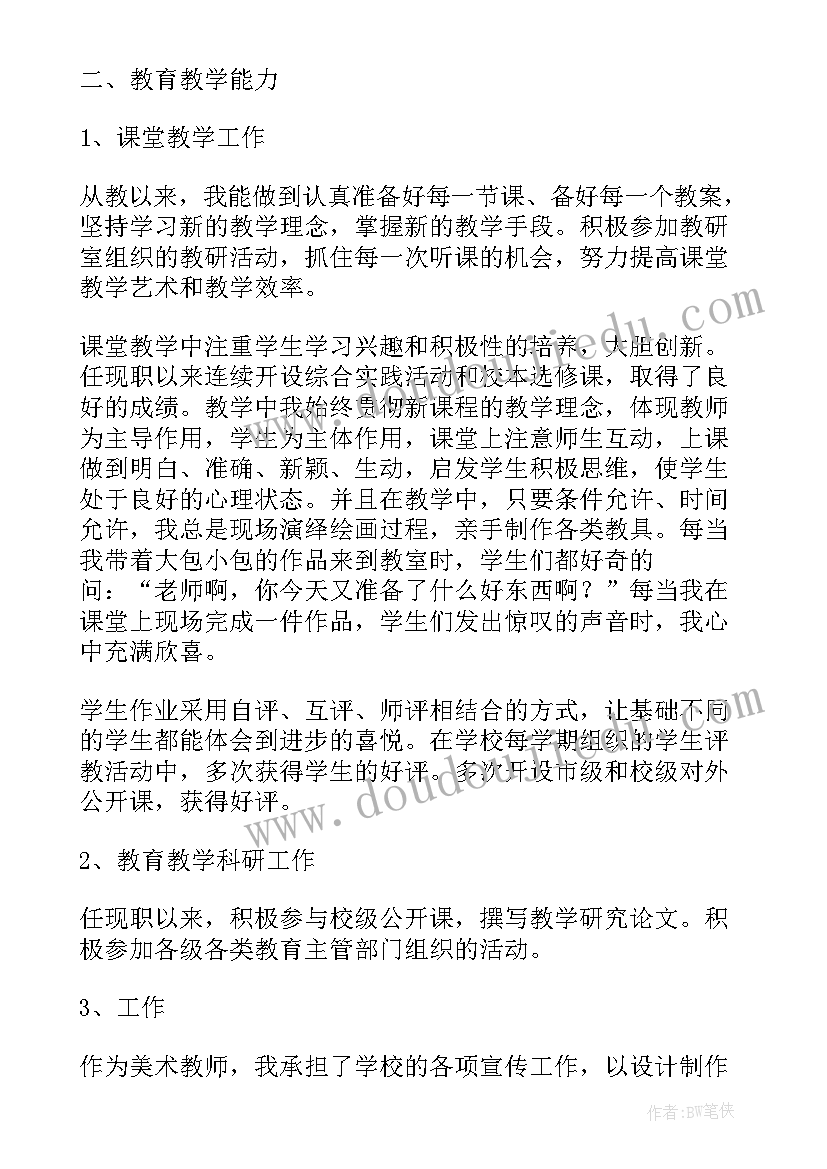 2023年高中教师个人述职报告(优质8篇)