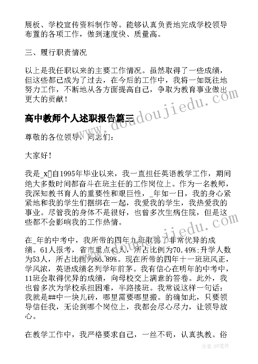 2023年高中教师个人述职报告(优质8篇)