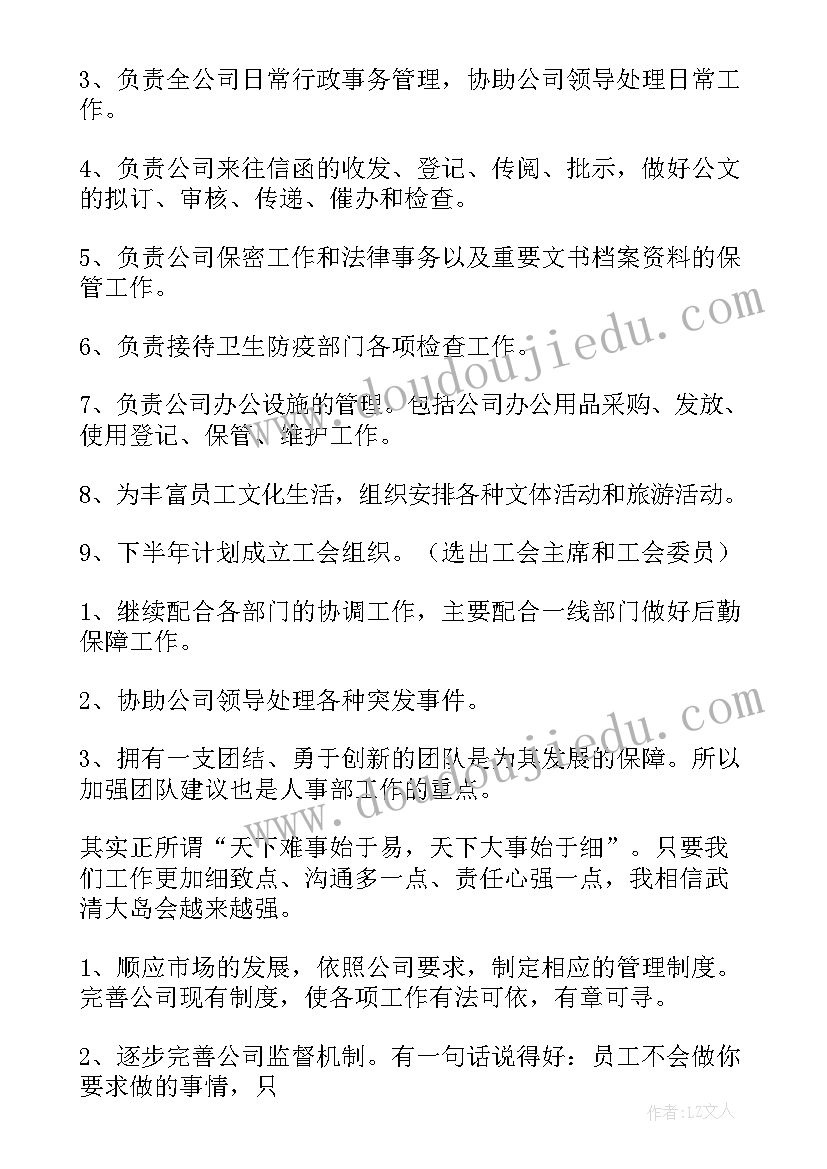 电商工作计划 人事部下半年工作计划(大全7篇)