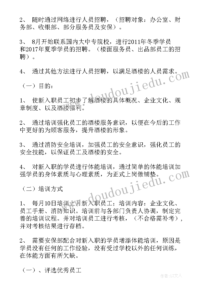 电商工作计划 人事部下半年工作计划(大全7篇)