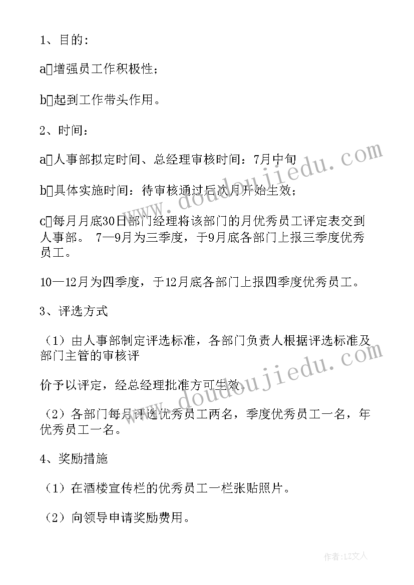 电商工作计划 人事部下半年工作计划(大全7篇)