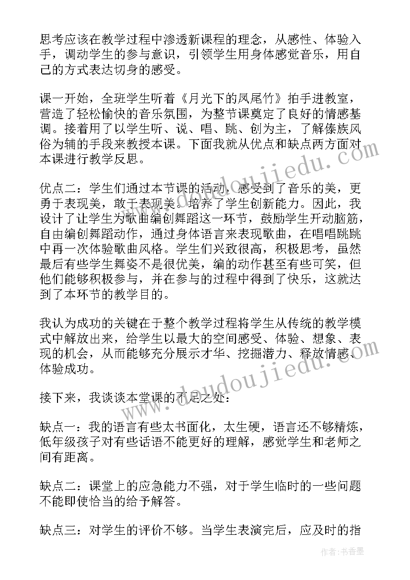 音乐金孔雀轻轻跳教案反思 金孔雀轻轻跳小学音乐教学反思(模板5篇)