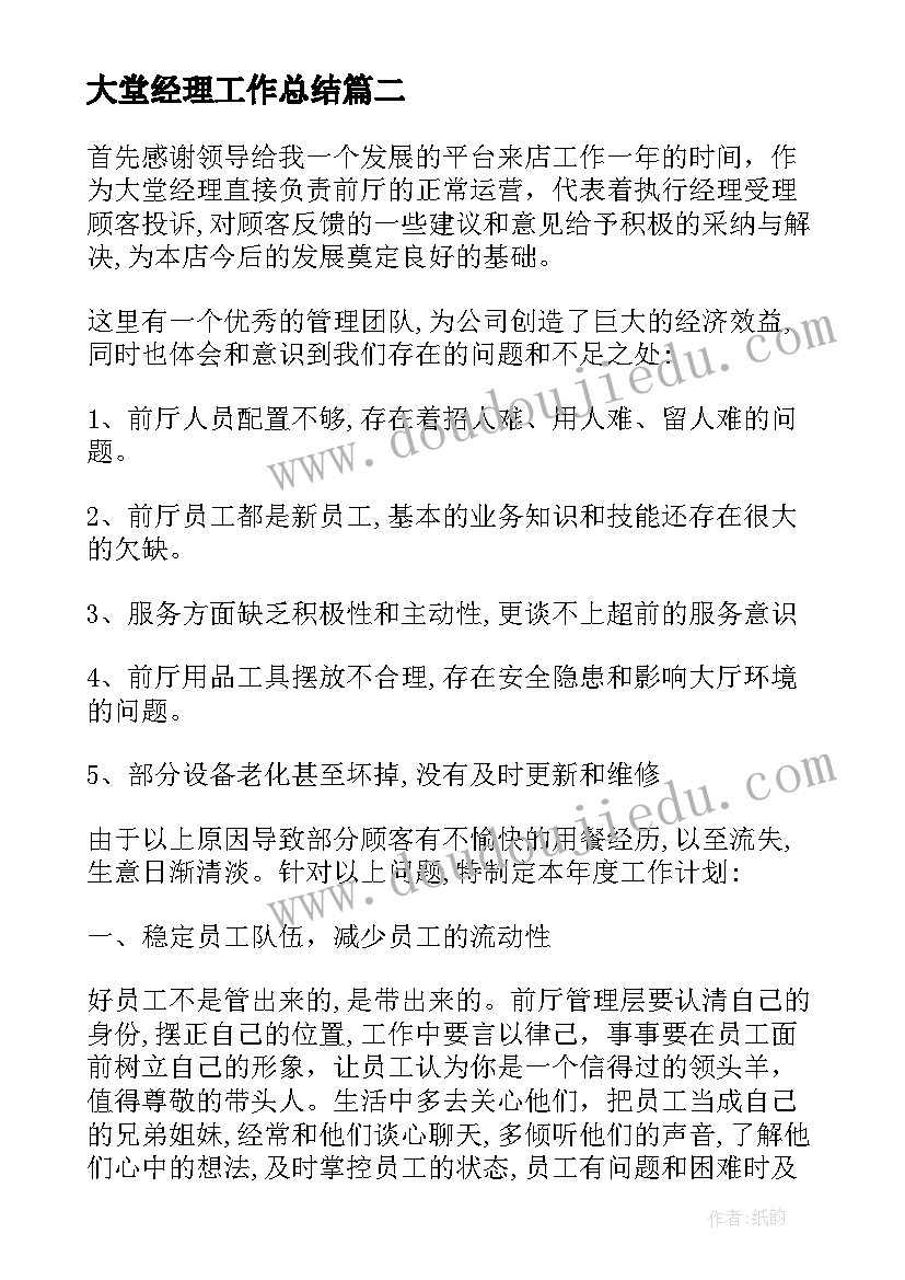 最新大堂经理工作总结 大堂经理季度工作总结报告(汇总5篇)