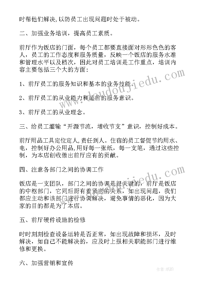 最新大堂经理工作总结 大堂经理季度工作总结报告(汇总5篇)